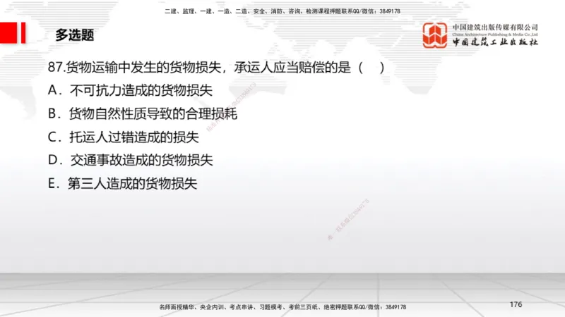 2025一建《法规》冲刺抢分直播课一（下）_2026年一建法规_2025年一建法规SVIP_04-冲刺串讲✿考点强化✿小灶集训_11-法规《冲刺抢分直播》王文静JGS_讲义