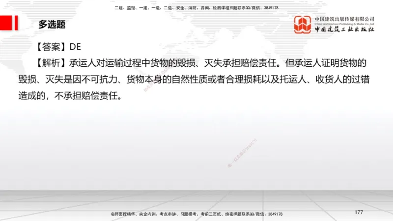 2025一建《法规》冲刺抢分直播课一（下）_2026年一建法规_2025年一建法规SVIP_04-冲刺串讲✿考点强化✿小灶集训_11-法规《冲刺抢分直播》王文静JGS_讲义