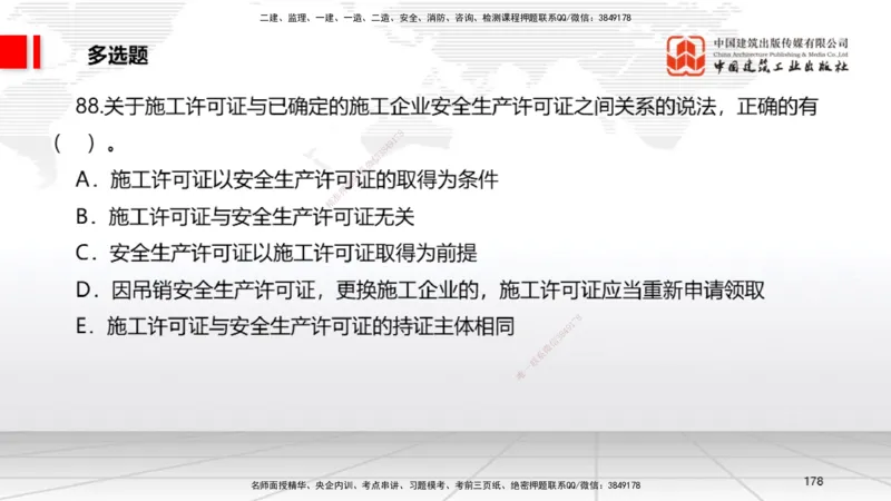 2025一建《法规》冲刺抢分直播课一（下）_2026年一建法规_2025年一建法规SVIP_04-冲刺串讲✿考点强化✿小灶集训_11-法规《冲刺抢分直播》王文静JGS_讲义