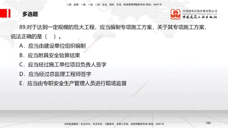 2025一建《法规》冲刺抢分直播课一（下）_2026年一建法规_2025年一建法规SVIP_04-冲刺串讲✿考点强化✿小灶集训_11-法规《冲刺抢分直播》王文静JGS_讲义