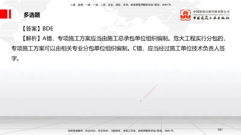 2025一建《法规》冲刺抢分直播课一（下）_2026年一建法规_2025年一建法规SVIP_04-冲刺串讲✿考点强化✿小灶集训_11-法规《冲刺抢分直播》王文静JGS_讲义