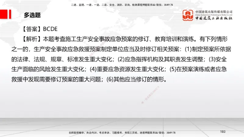 2025一建《法规》冲刺抢分直播课一（下）_2026年一建法规_2025年一建法规SVIP_04-冲刺串讲✿考点强化✿小灶集训_11-法规《冲刺抢分直播》王文静JGS_讲义