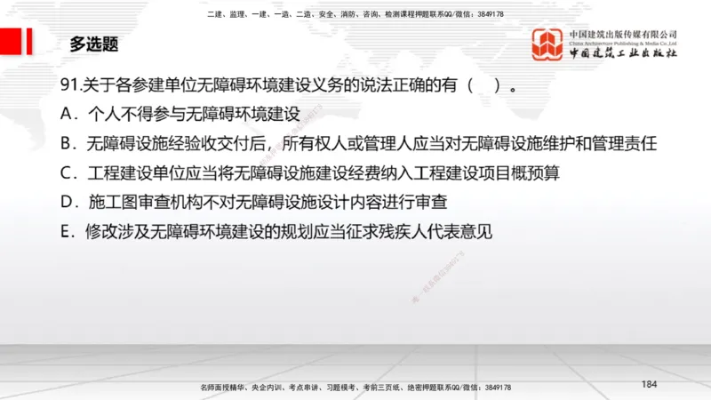 2025一建《法规》冲刺抢分直播课一（下）_2026年一建法规_2025年一建法规SVIP_04-冲刺串讲✿考点强化✿小灶集训_11-法规《冲刺抢分直播》王文静JGS_讲义