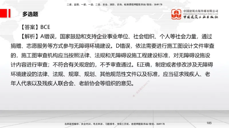 2025一建《法规》冲刺抢分直播课一（下）_2026年一建法规_2025年一建法规SVIP_04-冲刺串讲✿考点强化✿小灶集训_11-法规《冲刺抢分直播》王文静JGS_讲义