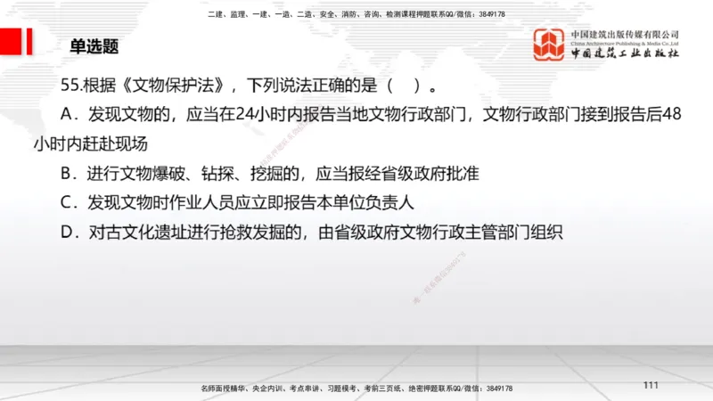 2025一建《法规》冲刺抢分直播课一（下）_2026年一建法规_2025年一建法规SVIP_04-冲刺串讲✿考点强化✿小灶集训_11-法规《冲刺抢分直播》王文静JGS_讲义