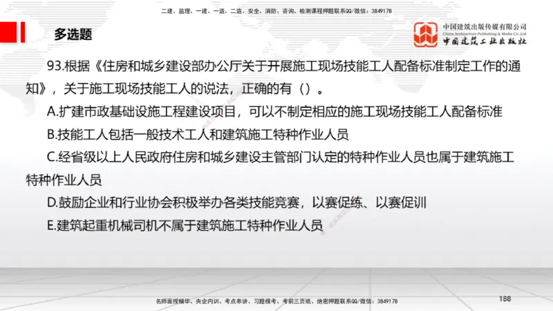 2025一建《法规》冲刺抢分直播课一（下）_2026年一建法规_2025年一建法规SVIP_04-冲刺串讲✿考点强化✿小灶集训_11-法规《冲刺抢分直播》王文静JGS_讲义