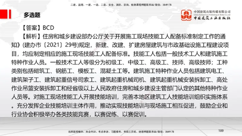 2025一建《法规》冲刺抢分直播课一（下）_2026年一建法规_2025年一建法规SVIP_04-冲刺串讲✿考点强化✿小灶集训_11-法规《冲刺抢分直播》王文静JGS_讲义