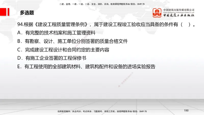 2025一建《法规》冲刺抢分直播课一（下）_2026年一建法规_2025年一建法规SVIP_04-冲刺串讲✿考点强化✿小灶集训_11-法规《冲刺抢分直播》王文静JGS_讲义