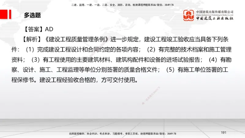 2025一建《法规》冲刺抢分直播课一（下）_2026年一建法规_2025年一建法规SVIP_04-冲刺串讲✿考点强化✿小灶集训_11-法规《冲刺抢分直播》王文静JGS_讲义