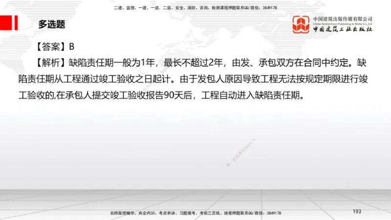 2025一建《法规》冲刺抢分直播课一（下）_2026年一建法规_2025年一建法规SVIP_04-冲刺串讲✿考点强化✿小灶集训_11-法规《冲刺抢分直播》王文静JGS_讲义