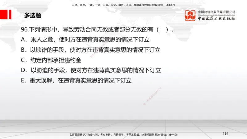 2025一建《法规》冲刺抢分直播课一（下）_2026年一建法规_2025年一建法规SVIP_04-冲刺串讲✿考点强化✿小灶集训_11-法规《冲刺抢分直播》王文静JGS_讲义