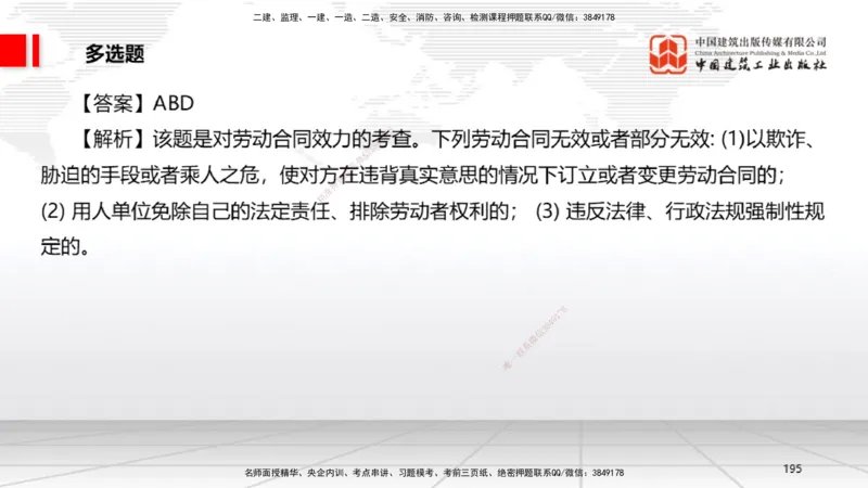 2025一建《法规》冲刺抢分直播课一（下）_2026年一建法规_2025年一建法规SVIP_04-冲刺串讲✿考点强化✿小灶集训_11-法规《冲刺抢分直播》王文静JGS_讲义