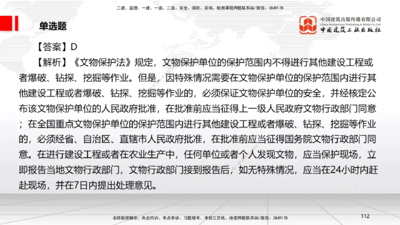 2025一建《法规》冲刺抢分直播课一（下）_2026年一建法规_2025年一建法规SVIP_04-冲刺串讲✿考点强化✿小灶集训_11-法规《冲刺抢分直播》王文静JGS_讲义