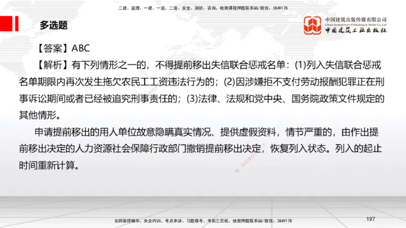 2025一建《法规》冲刺抢分直播课一（下）_2026年一建法规_2025年一建法规SVIP_04-冲刺串讲✿考点强化✿小灶集训_11-法规《冲刺抢分直播》王文静JGS_讲义