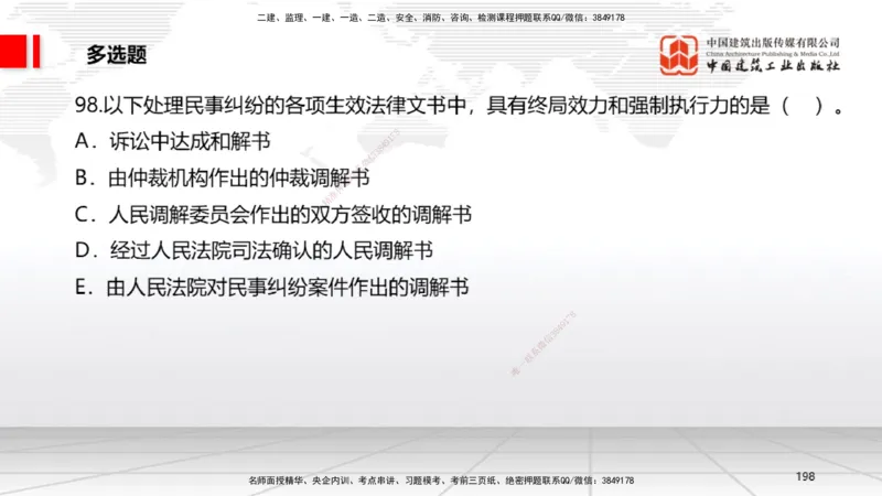 2025一建《法规》冲刺抢分直播课一（下）_2026年一建法规_2025年一建法规SVIP_04-冲刺串讲✿考点强化✿小灶集训_11-法规《冲刺抢分直播》王文静JGS_讲义