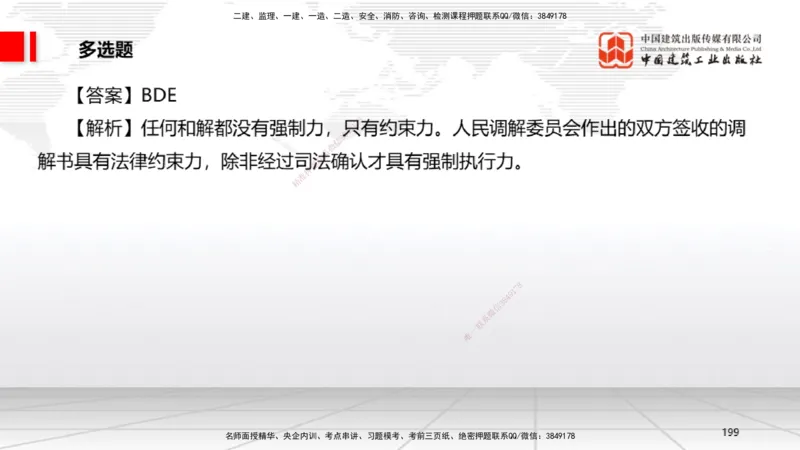 2025一建《法规》冲刺抢分直播课一（下）_2026年一建法规_2025年一建法规SVIP_04-冲刺串讲✿考点强化✿小灶集训_11-法规《冲刺抢分直播》王文静JGS_讲义