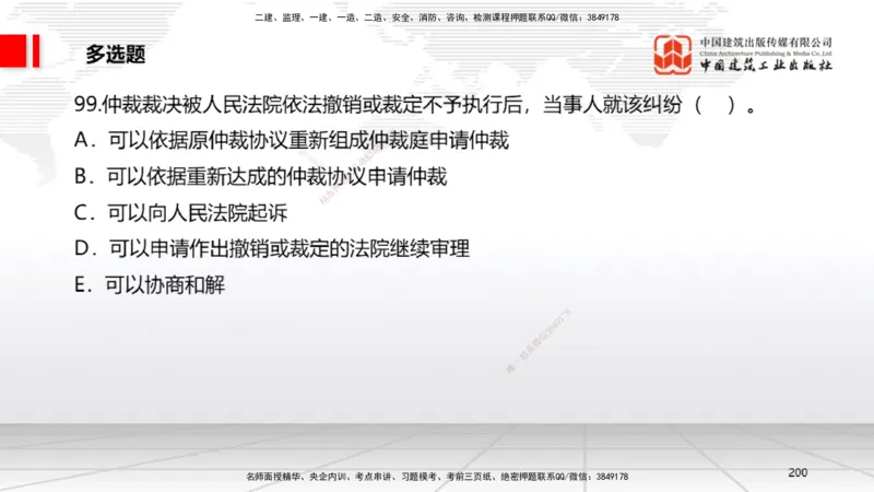 2025一建《法规》冲刺抢分直播课一（下）_2026年一建法规_2025年一建法规SVIP_04-冲刺串讲✿考点强化✿小灶集训_11-法规《冲刺抢分直播》王文静JGS_讲义