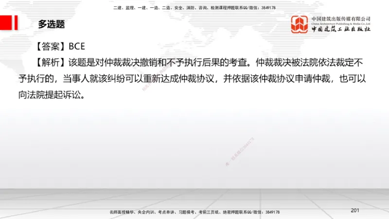 2025一建《法规》冲刺抢分直播课一（下）_2026年一建法规_2025年一建法规SVIP_04-冲刺串讲✿考点强化✿小灶集训_11-法规《冲刺抢分直播》王文静JGS_讲义