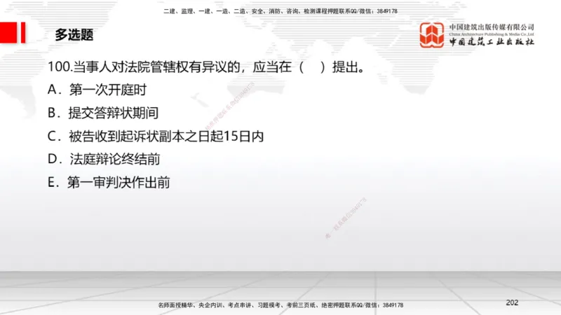 2025一建《法规》冲刺抢分直播课一（下）_2026年一建法规_2025年一建法规SVIP_04-冲刺串讲✿考点强化✿小灶集训_11-法规《冲刺抢分直播》王文静JGS_讲义