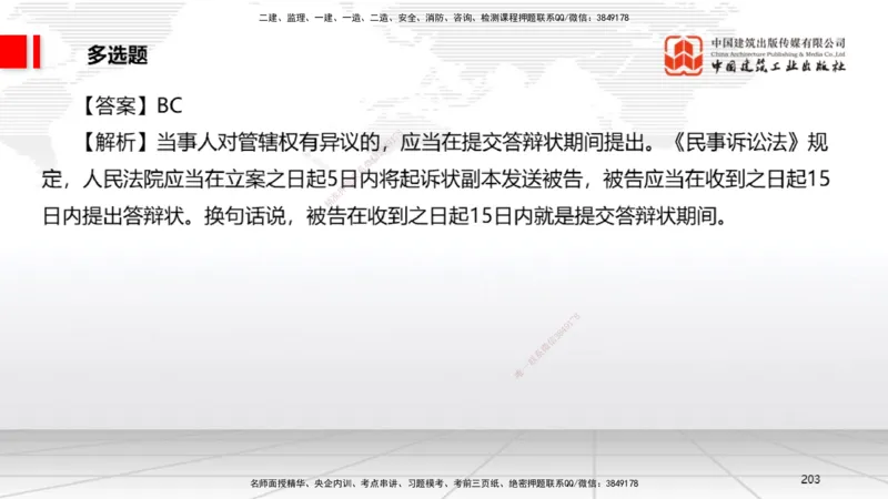 2025一建《法规》冲刺抢分直播课一（下）_2026年一建法规_2025年一建法规SVIP_04-冲刺串讲✿考点强化✿小灶集训_11-法规《冲刺抢分直播》王文静JGS_讲义