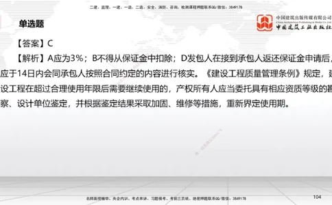 2025一建《法规》冲刺抢分直播课一（下）_2026年一建法规_2025年一建法规SVIP_04-冲刺串讲✿考点强化✿小灶集训_11-法规《冲刺抢分直播》王文静JGS_讲义