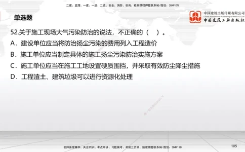 2025一建《法规》冲刺抢分直播课一（下）_2026年一建法规_2025年一建法规SVIP_04-冲刺串讲✿考点强化✿小灶集训_11-法规《冲刺抢分直播》王文静JGS_讲义