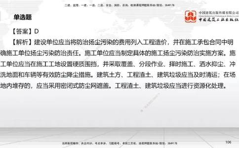 2025一建《法规》冲刺抢分直播课一（下）_2026年一建法规_2025年一建法规SVIP_04-冲刺串讲✿考点强化✿小灶集训_11-法规《冲刺抢分直播》王文静JGS_讲义