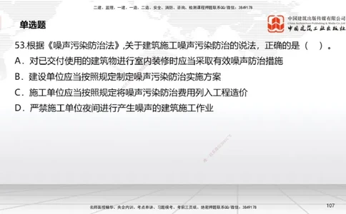 2025一建《法规》冲刺抢分直播课一（下）_2026年一建法规_2025年一建法规SVIP_04-冲刺串讲✿考点强化✿小灶集训_11-法规《冲刺抢分直播》王文静JGS_讲义