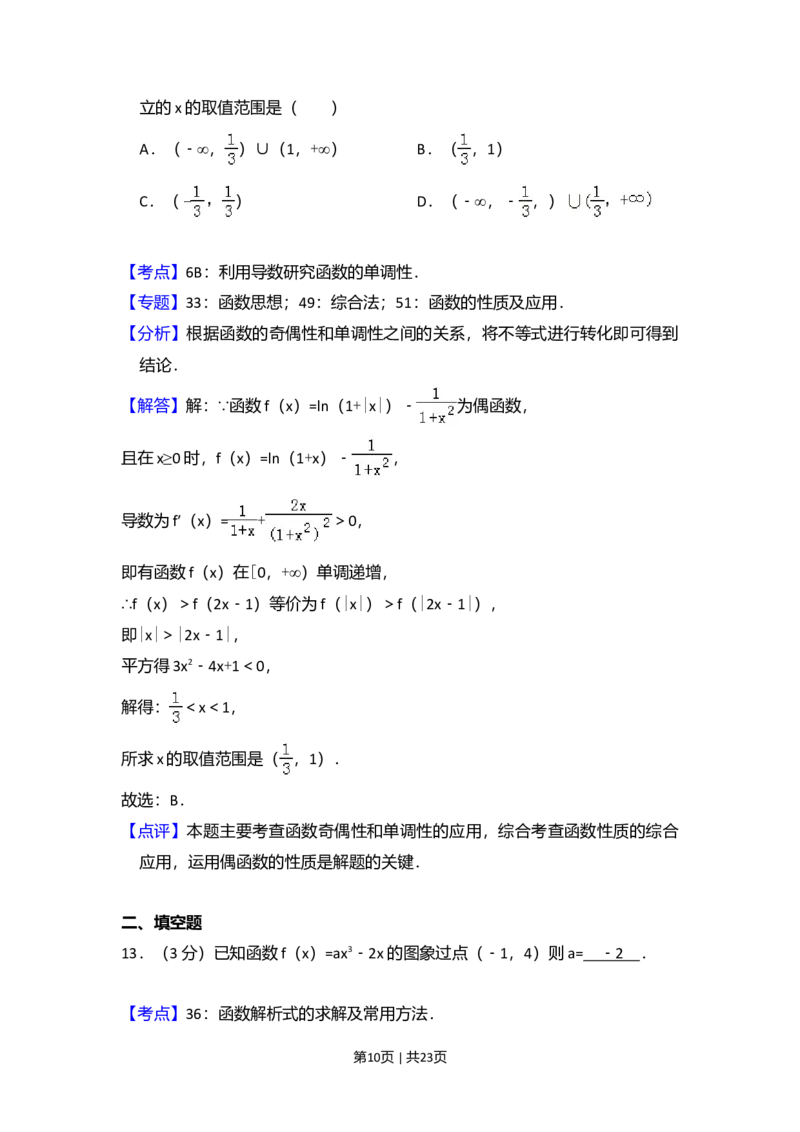 2015年高考数学试卷（文）（新课标Ⅱ）（解析卷）_历年高考真题合集_数学历年高考真题_新&middot;Word版2008-2025&middot;高考数学真题_数学（按年份分类）2008-2025_2015&middot;高考数学真题