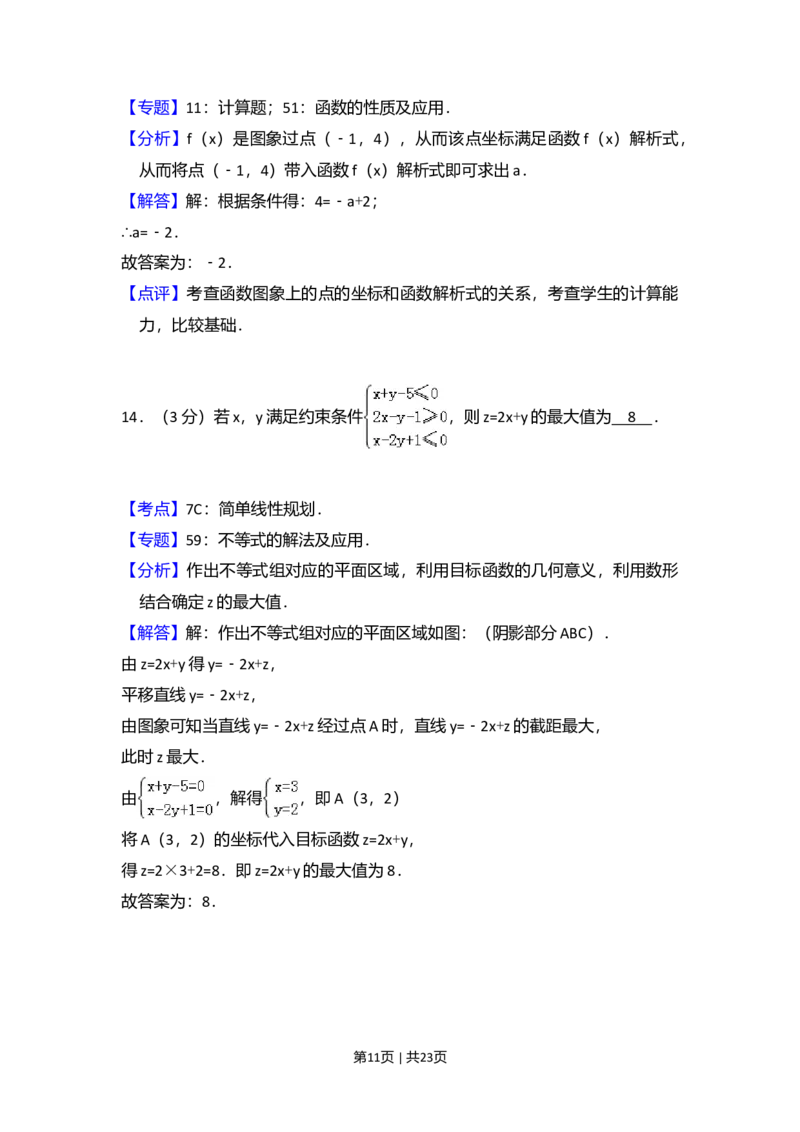 2015年高考数学试卷（文）（新课标Ⅱ）（解析卷）_历年高考真题合集_数学历年高考真题_新&middot;Word版2008-2025&middot;高考数学真题_数学（按年份分类）2008-2025_2015&middot;高考数学真题