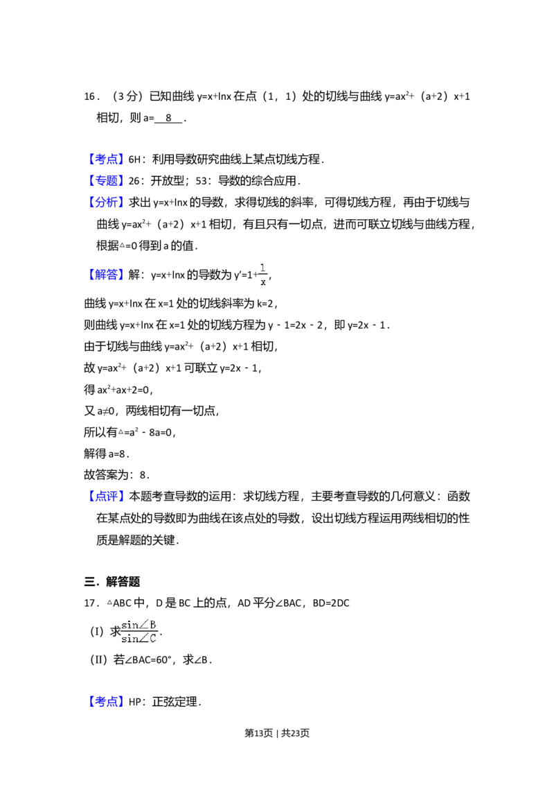 2015年高考数学试卷（文）（新课标Ⅱ）（解析卷）_历年高考真题合集_数学历年高考真题_新&middot;Word版2008-2025&middot;高考数学真题_数学（按年份分类）2008-2025_2015&middot;高考数学真题