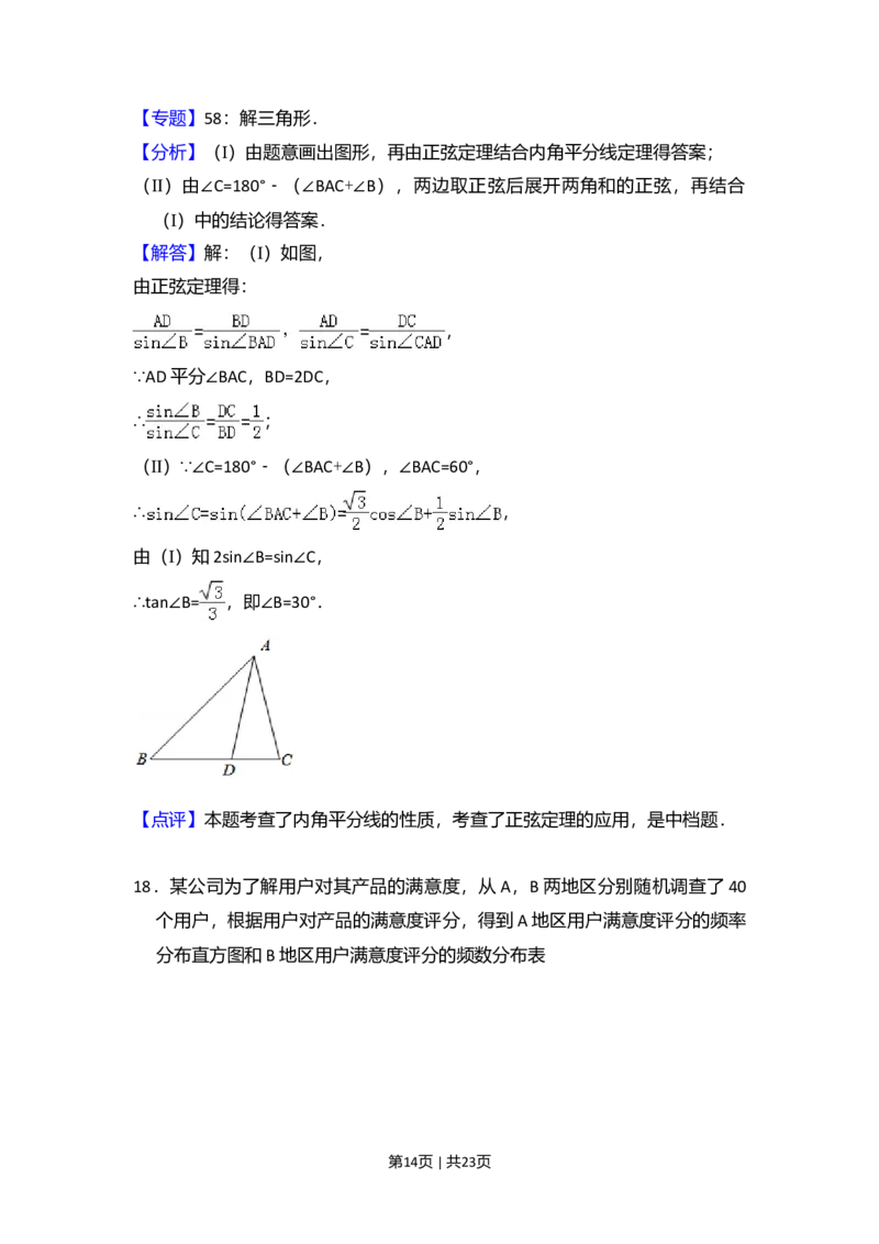 2015年高考数学试卷（文）（新课标Ⅱ）（解析卷）_历年高考真题合集_数学历年高考真题_新&middot;Word版2008-2025&middot;高考数学真题_数学（按年份分类）2008-2025_2015&middot;高考数学真题