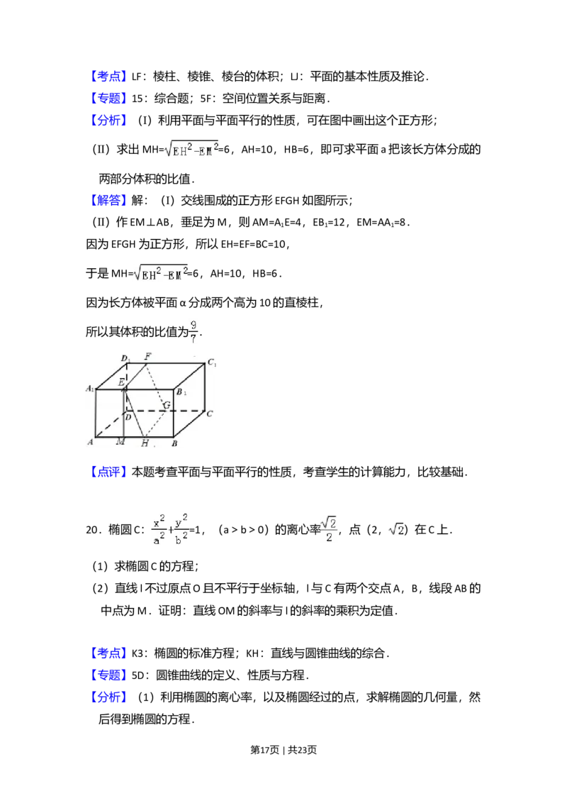 2015年高考数学试卷（文）（新课标Ⅱ）（解析卷）_历年高考真题合集_数学历年高考真题_新&middot;Word版2008-2025&middot;高考数学真题_数学（按年份分类）2008-2025_2015&middot;高考数学真题