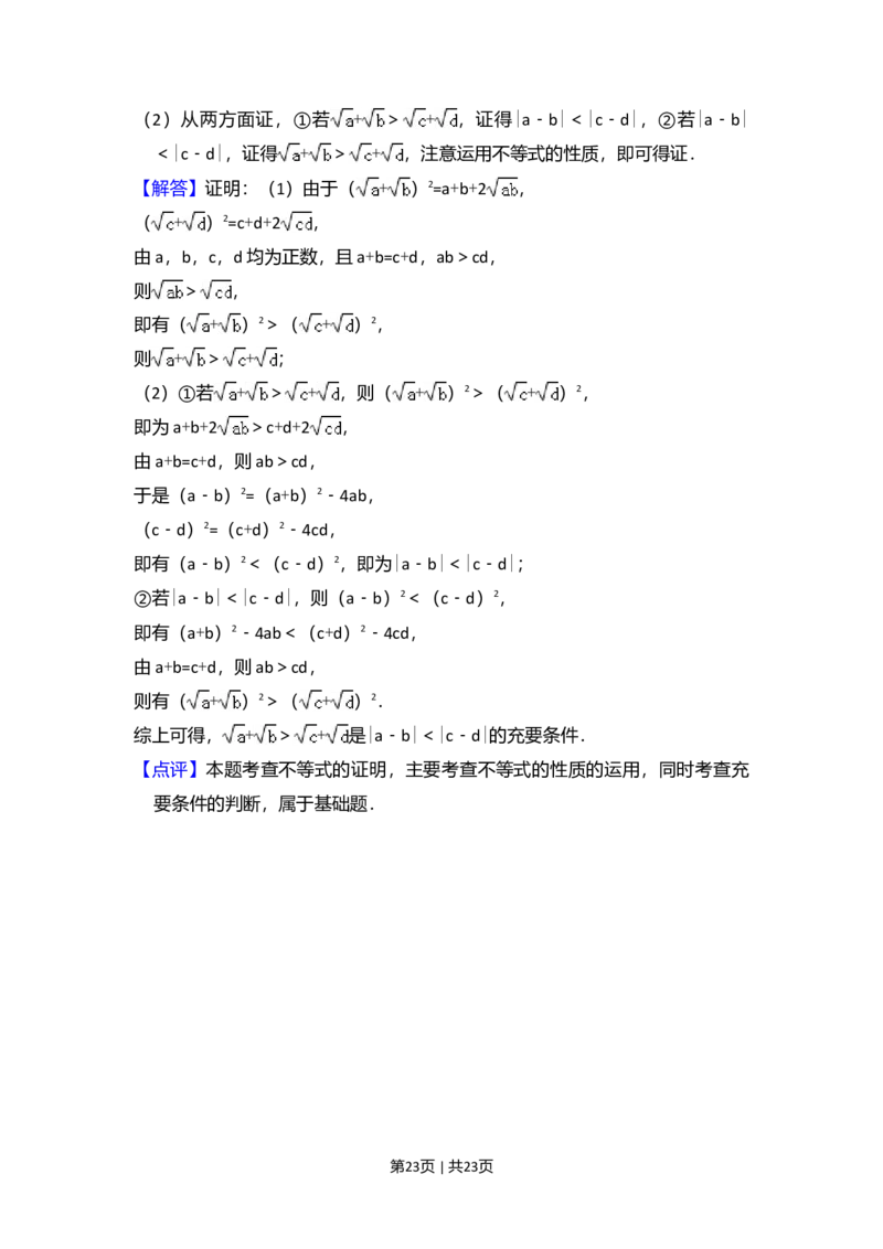 2015年高考数学试卷（文）（新课标Ⅱ）（解析卷）_历年高考真题合集_数学历年高考真题_新&middot;Word版2008-2025&middot;高考数学真题_数学（按年份分类）2008-2025_2015&middot;高考数学真题