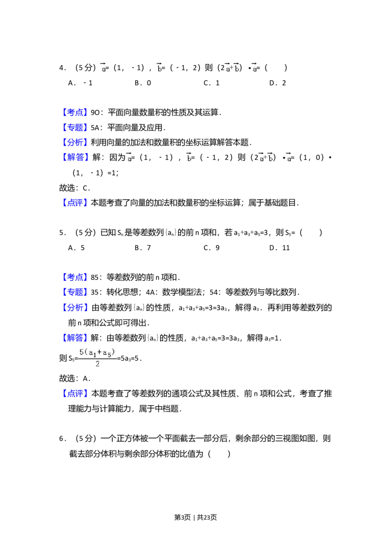 2015年高考数学试卷（文）（新课标Ⅱ）（解析卷）_历年高考真题合集_数学历年高考真题_新&middot;Word版2008-2025&middot;高考数学真题_数学（按年份分类）2008-2025_2015&middot;高考数学真题