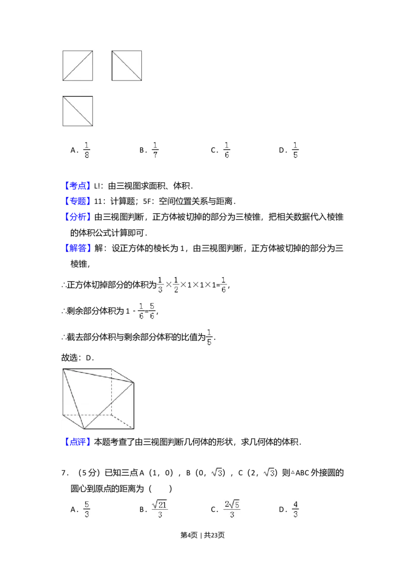 2015年高考数学试卷（文）（新课标Ⅱ）（解析卷）_历年高考真题合集_数学历年高考真题_新&middot;Word版2008-2025&middot;高考数学真题_数学（按年份分类）2008-2025_2015&middot;高考数学真题