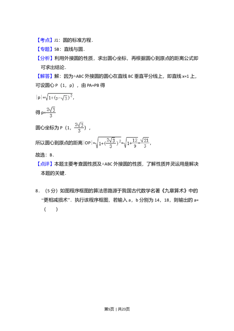 2015年高考数学试卷（文）（新课标Ⅱ）（解析卷）_历年高考真题合集_数学历年高考真题_新&middot;Word版2008-2025&middot;高考数学真题_数学（按年份分类）2008-2025_2015&middot;高考数学真题