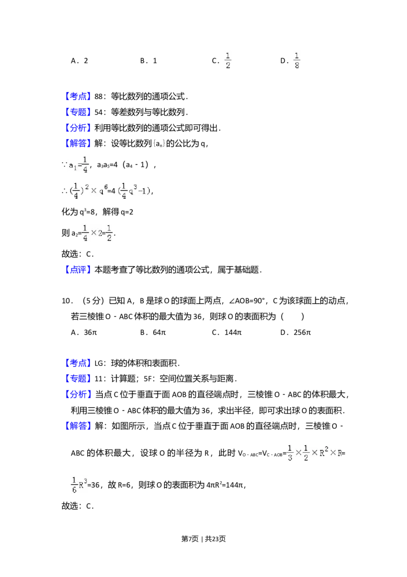 2015年高考数学试卷（文）（新课标Ⅱ）（解析卷）_历年高考真题合集_数学历年高考真题_新&middot;Word版2008-2025&middot;高考数学真题_数学（按年份分类）2008-2025_2015&middot;高考数学真题