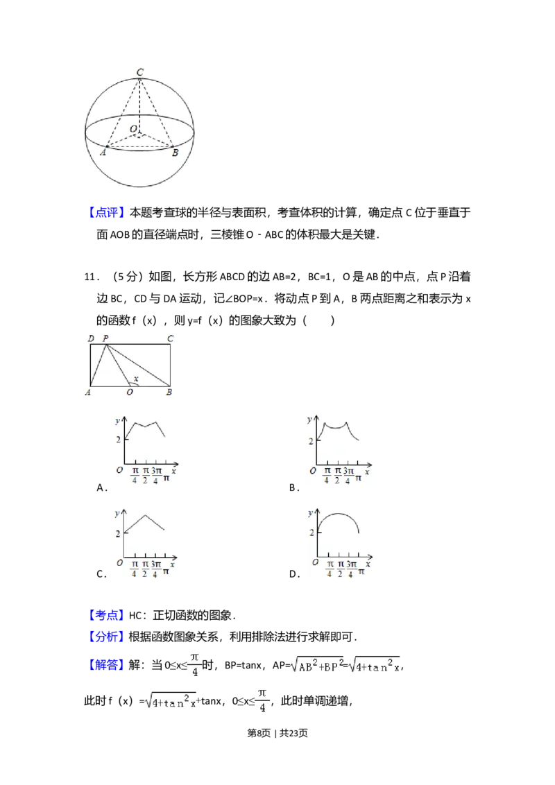 2015年高考数学试卷（文）（新课标Ⅱ）（解析卷）_历年高考真题合集_数学历年高考真题_新&middot;Word版2008-2025&middot;高考数学真题_数学（按年份分类）2008-2025_2015&middot;高考数学真题