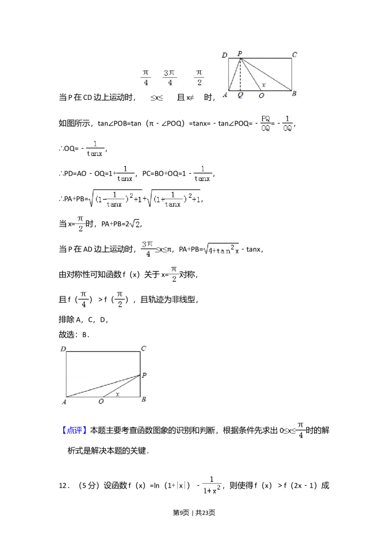 2015年高考数学试卷（文）（新课标Ⅱ）（解析卷）_历年高考真题合集_数学历年高考真题_新&middot;Word版2008-2025&middot;高考数学真题_数学（按年份分类）2008-2025_2015&middot;高考数学真题