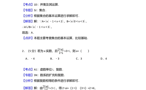 2015年高考数学试卷（文）（新课标Ⅱ）（解析卷）_历年高考真题合集_数学历年高考真题_新&middot;Word版2008-2025&middot;高考数学真题_数学（按年份分类）2008-2025_2015&middot;高考数学真题