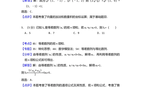 2015年高考数学试卷（文）（新课标Ⅱ）（解析卷）_历年高考真题合集_数学历年高考真题_新&middot;Word版2008-2025&middot;高考数学真题_数学（按年份分类）2008-2025_2015&middot;高考数学真题