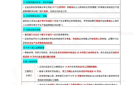 2025年一级建造师项目管理时间、数字考点_2026年一级建造师_2026年一建管理_2025年一建管理SVIP_02-基础精讲✿高端面授✿深度强化_36-管理《珠峰直播班》林子婷YS