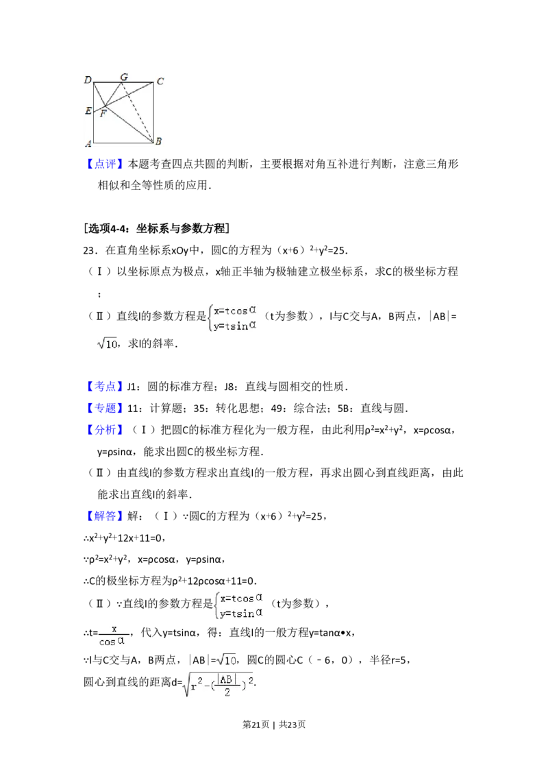 2016年高考数学试卷（文）（新课标Ⅱ）（解析卷）_历年高考真题合集_数学历年高考真题_新&middot;PDF版2008-2025&middot;高考数学真题_数学（按省份分类）2008-2025_2008-2025&middot;（陕西）数学高考真题