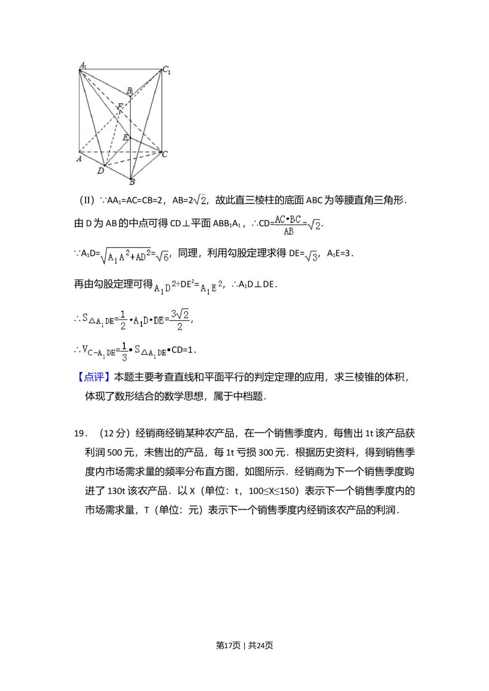 2013年高考数学试卷（文）（新课标Ⅱ）（解析卷）_历年高考真题合集_数学历年高考真题_新&middot;Word版2008-2025&middot;高考数学真题_数学（按年份分类）2008-2025_2013&middot;高考数学真题
