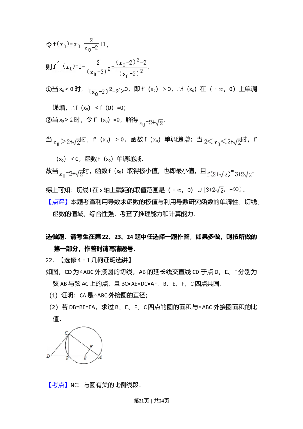 2013年高考数学试卷（文）（新课标Ⅱ）（解析卷）_历年高考真题合集_数学历年高考真题_新&middot;Word版2008-2025&middot;高考数学真题_数学（按年份分类）2008-2025_2013&middot;高考数学真题