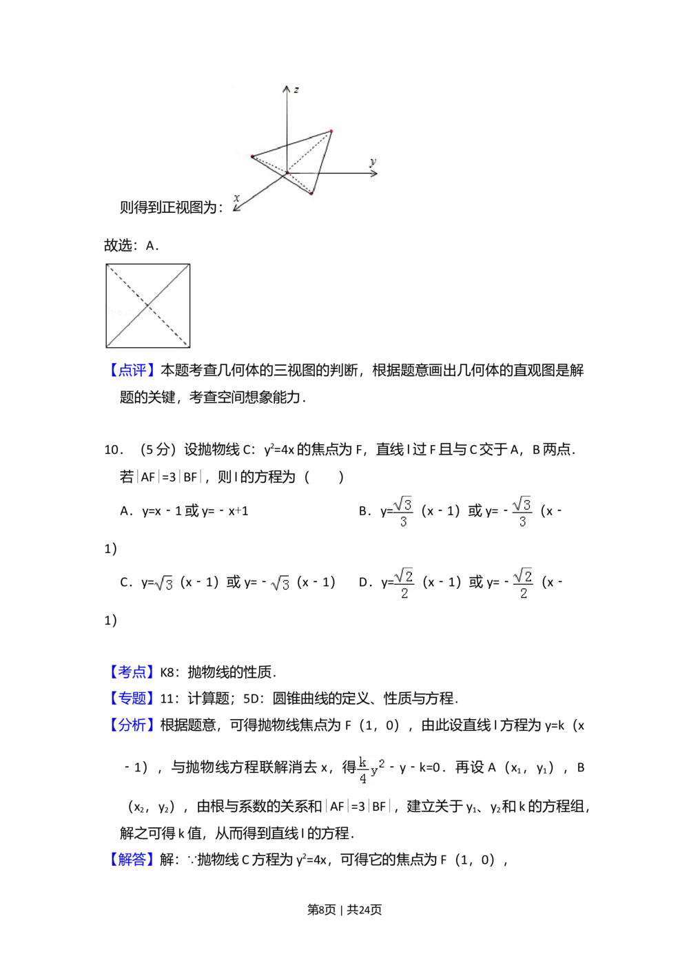 2013年高考数学试卷（文）（新课标Ⅱ）（解析卷）_历年高考真题合集_数学历年高考真题_新&middot;Word版2008-2025&middot;高考数学真题_数学（按年份分类）2008-2025_2013&middot;高考数学真题
