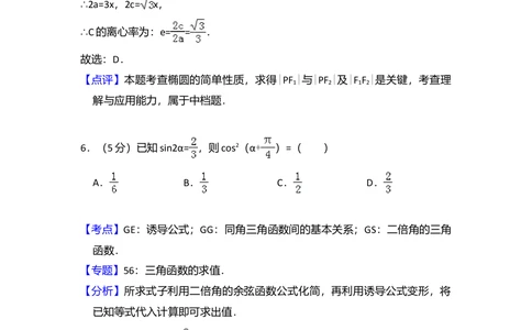 2013年高考数学试卷（文）（新课标Ⅱ）（解析卷）_历年高考真题合集_数学历年高考真题_新&middot;Word版2008-2025&middot;高考数学真题_数学（按年份分类）2008-2025_2013&middot;高考数学真题