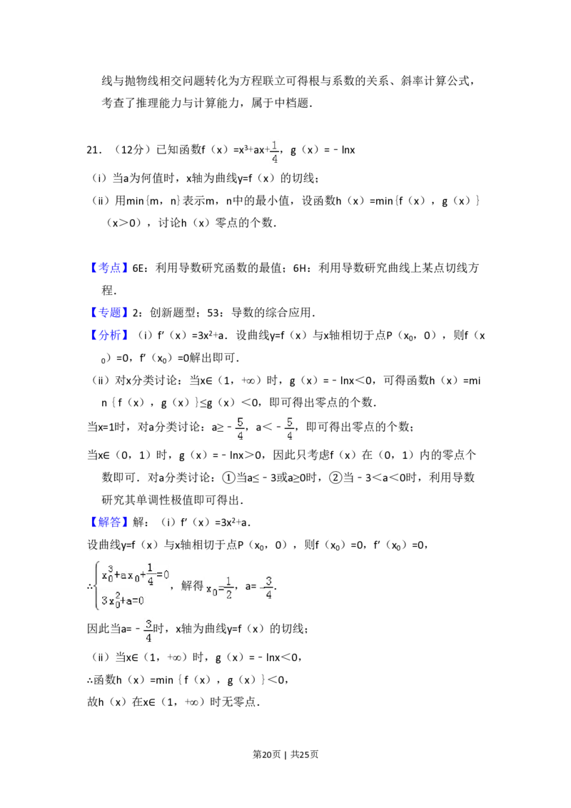 2015年高考数学试卷（理）（新课标Ⅰ）（解析卷）_历年高考真题合集_数学历年高考真题_新&middot;PDF版2008-2025&middot;高考数学真题_数学（按省份分类）2008-2025_2008-2025&middot;（河北）数学高考真题
