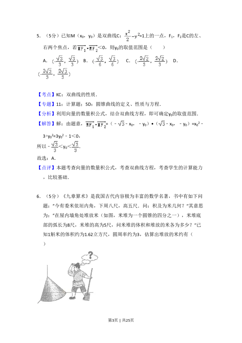 2015年高考数学试卷（理）（新课标Ⅰ）（解析卷）_历年高考真题合集_数学历年高考真题_新&middot;PDF版2008-2025&middot;高考数学真题_数学（按省份分类）2008-2025_2008-2025&middot;（河北）数学高考真题